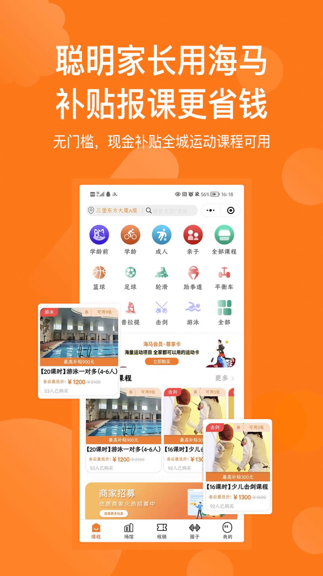 海马运动app软件下载 v1.0.9