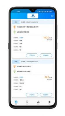 百邦智运物流app官方下载 v1.2.2