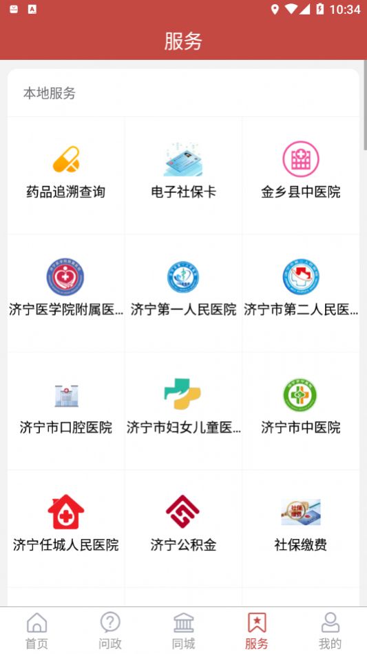 金乡融媒app手机下载安装图片1