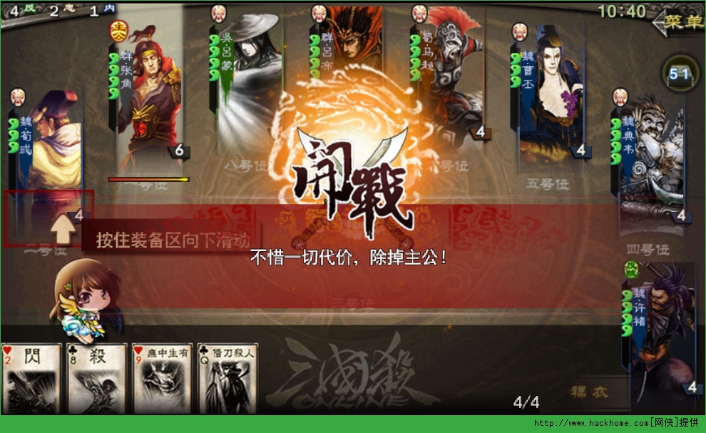 三国杀手游IOS版 v4.1.5