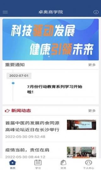 卓奥商学院职业培训app下载图片1