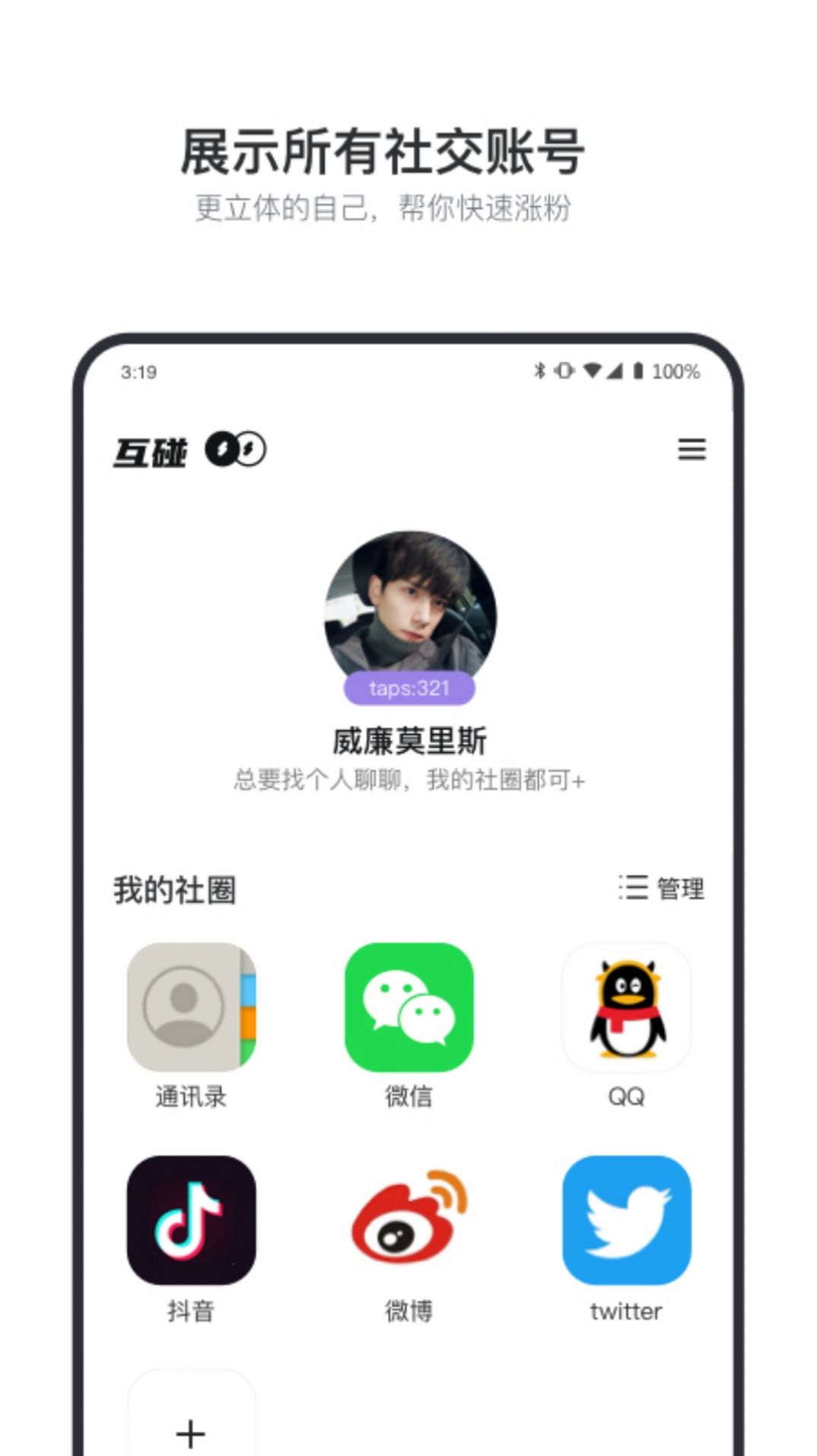 互碰APP免费官方平台下载 v1.3.0