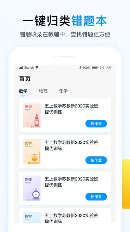 举一反三app手机版下载 v1.0.0