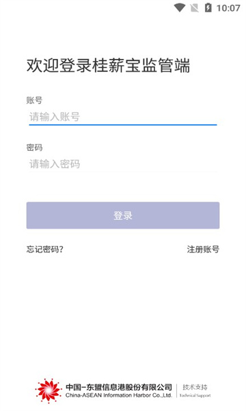 桂薪宝监管端官方版下载免费 v1.0.5