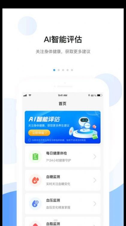 小安体验版疾病监测预防app下载 v7.3.0