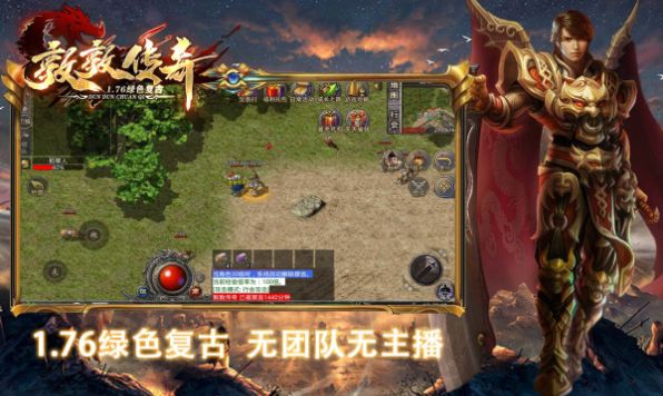 敦敦传奇手游官方最新版 v4.3.4