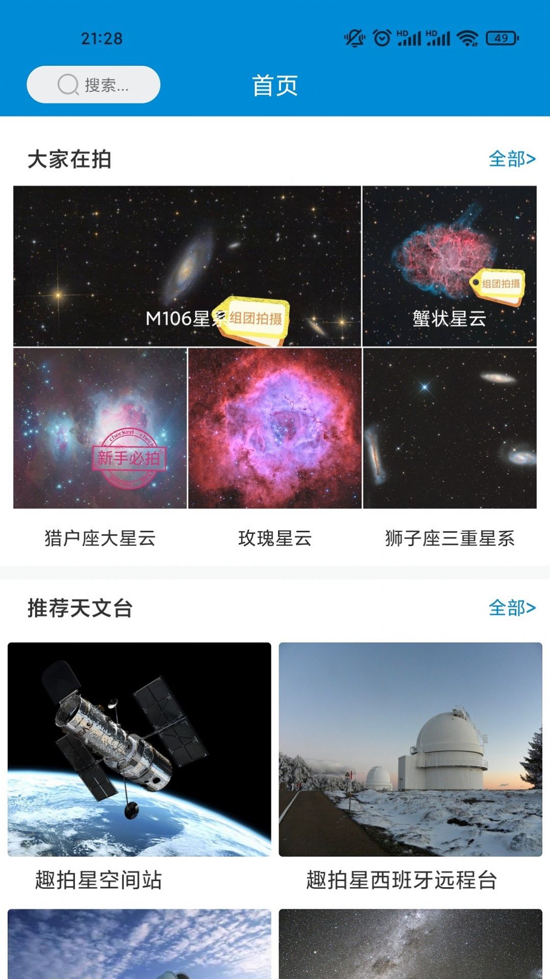 拍拍星天文观测app手机版下载图片2