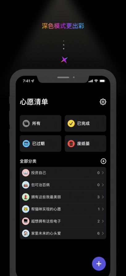 心愿清单app手机版下载 v1.0