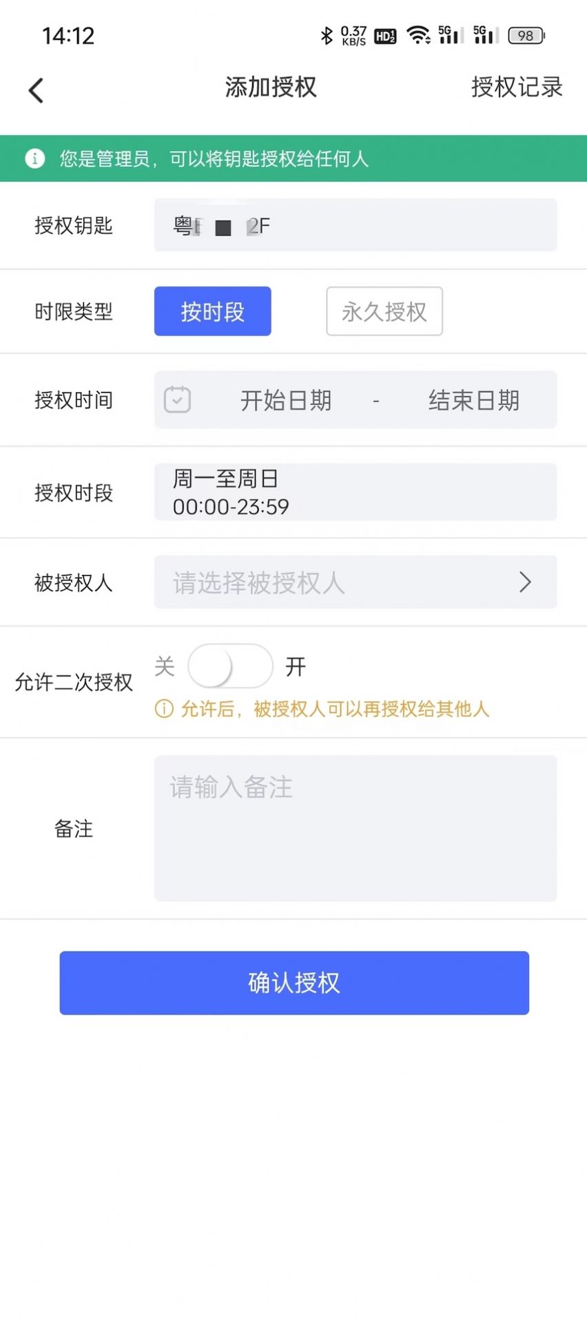 盯盯车钥匙app手机版下载 v1.0.1