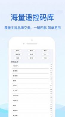 空调遥控器万能智能app手机版下载 v2.1.2