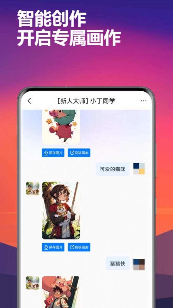 智答大师绘画软件手机下载图片2