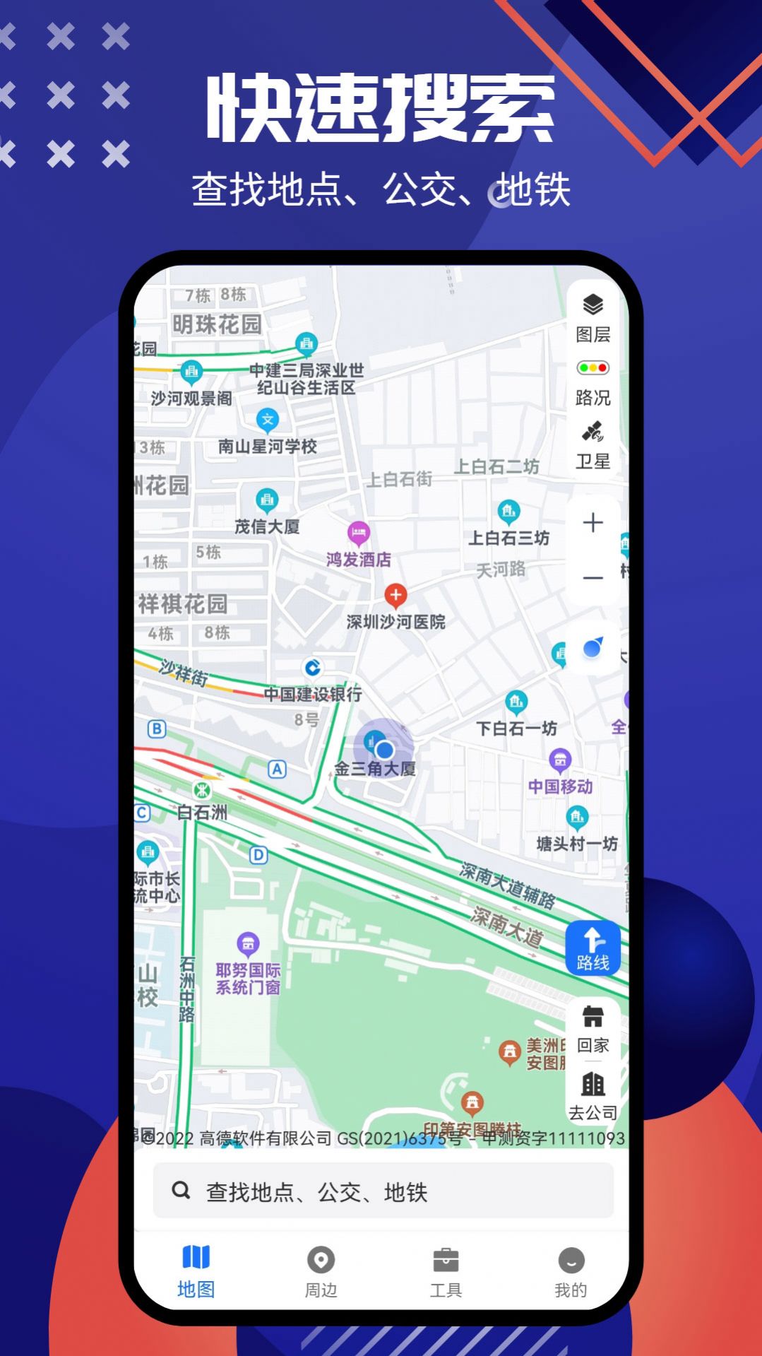 北斗导航系统app软件下载图片1