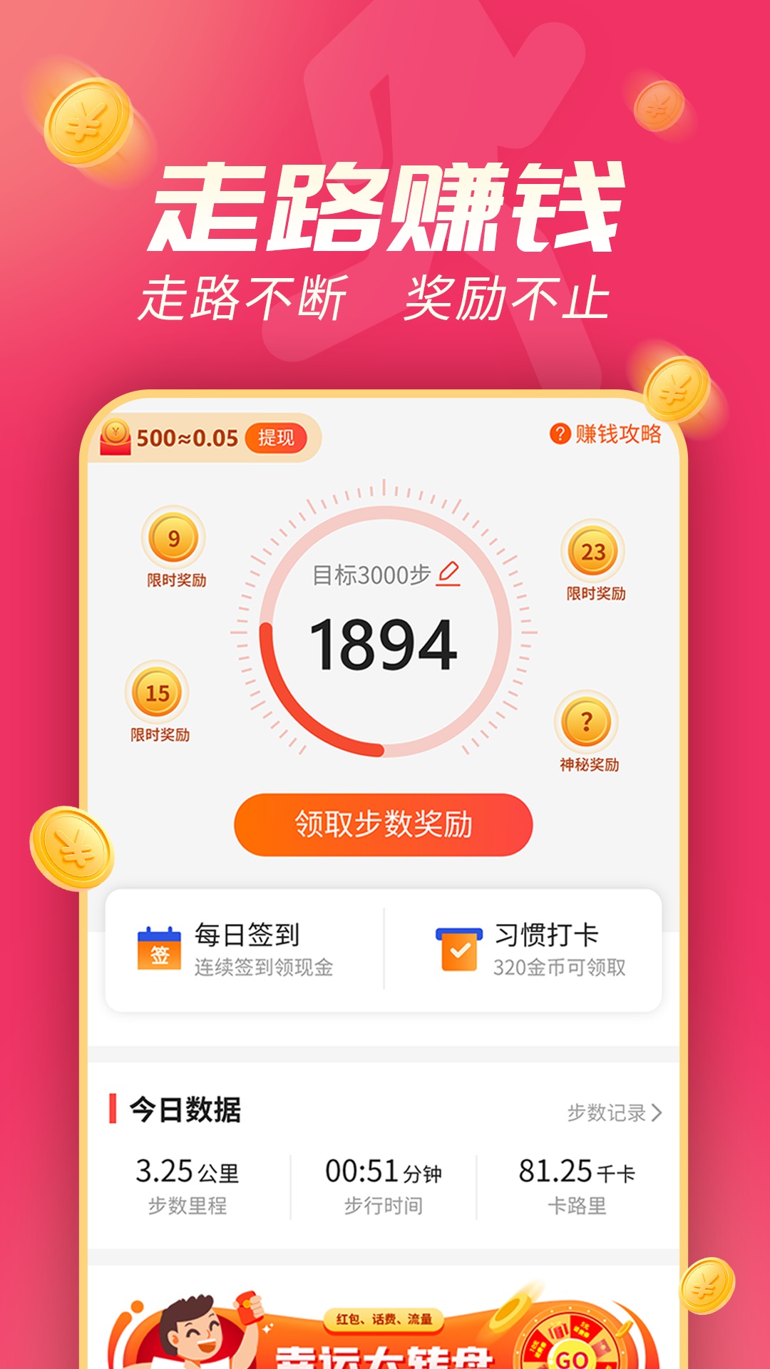 斗金计步app官方下载图片2