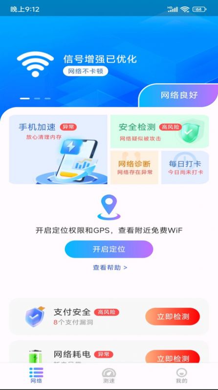 WiFi极连钥匙app手机版 v1.0.0