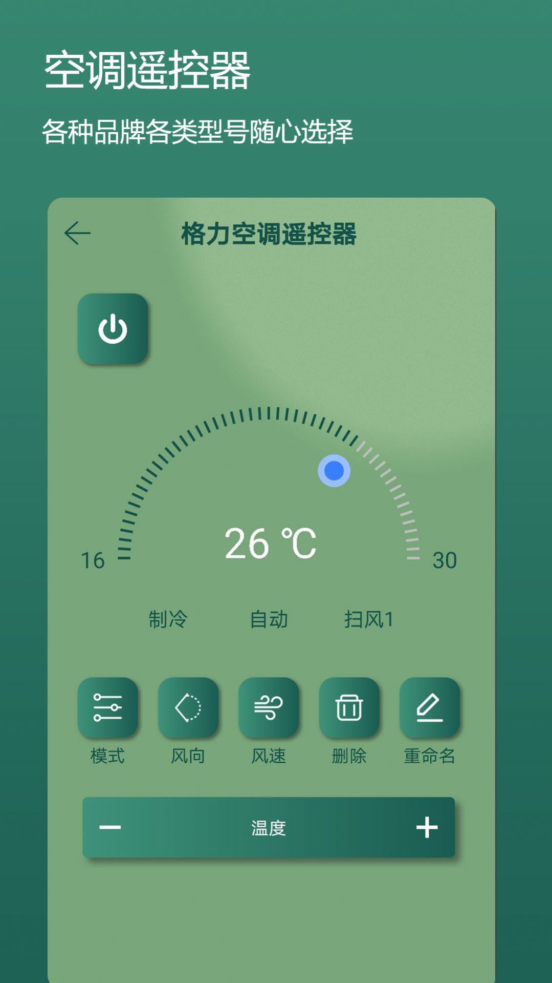 码上手机万能电视遥控器免费app下载 v1.0