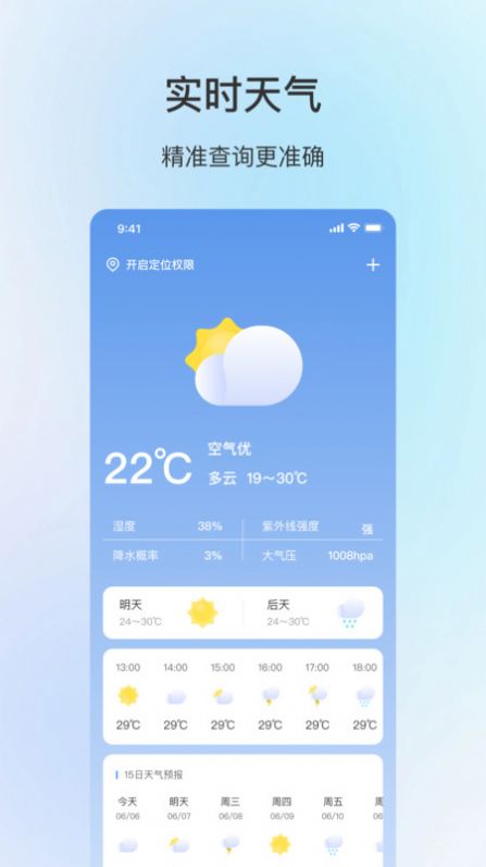 舒适天气软件最新版下载 v2.0.1