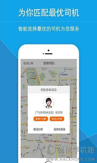 星星打车官网下载app v4.9.6