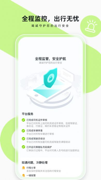 果粒出行app官方版下载图片1