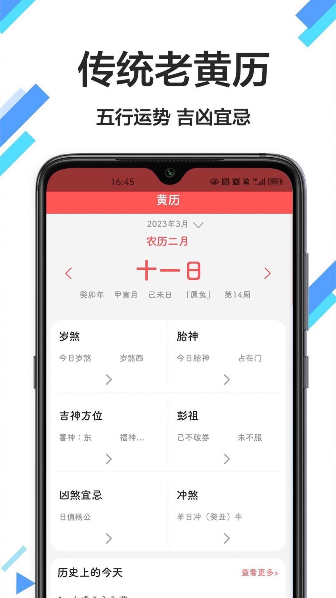 传广万年历黄历官方手机版下载 v1.0.0