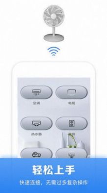 红外线智能空调遥控器app软件下载 v2.3.6