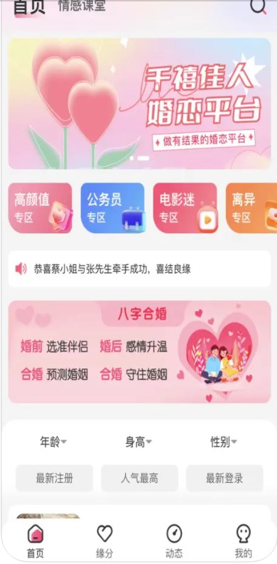 千禧佳人婚恋平台官方下载 v1.0