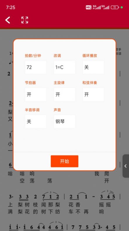 动态简谱软件手机版下载 v1.2