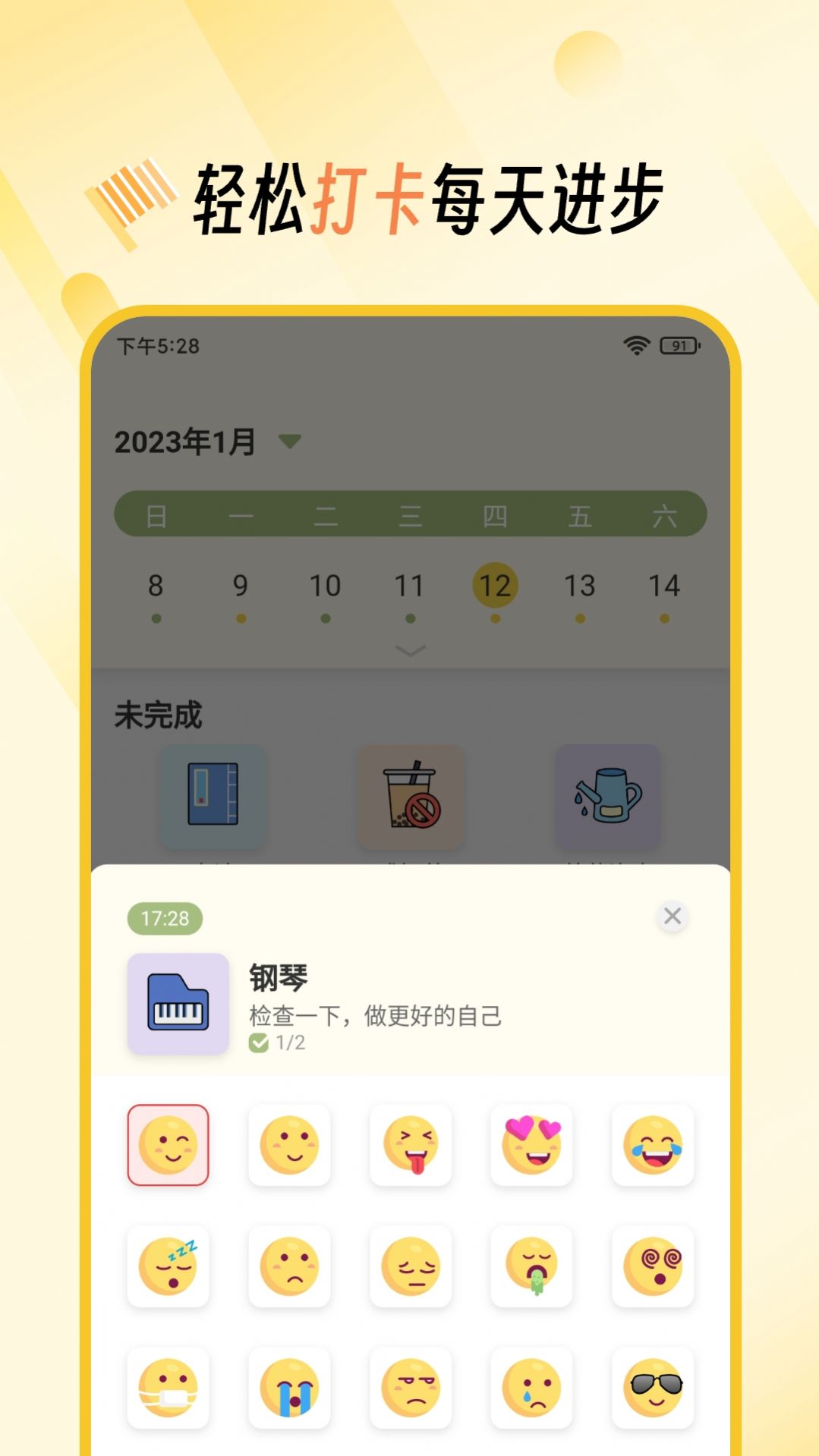 小习惯打卡养成app手机版下载图片3