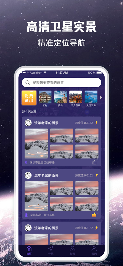 畅游街景地图大全免费版app下载 v1.0.0