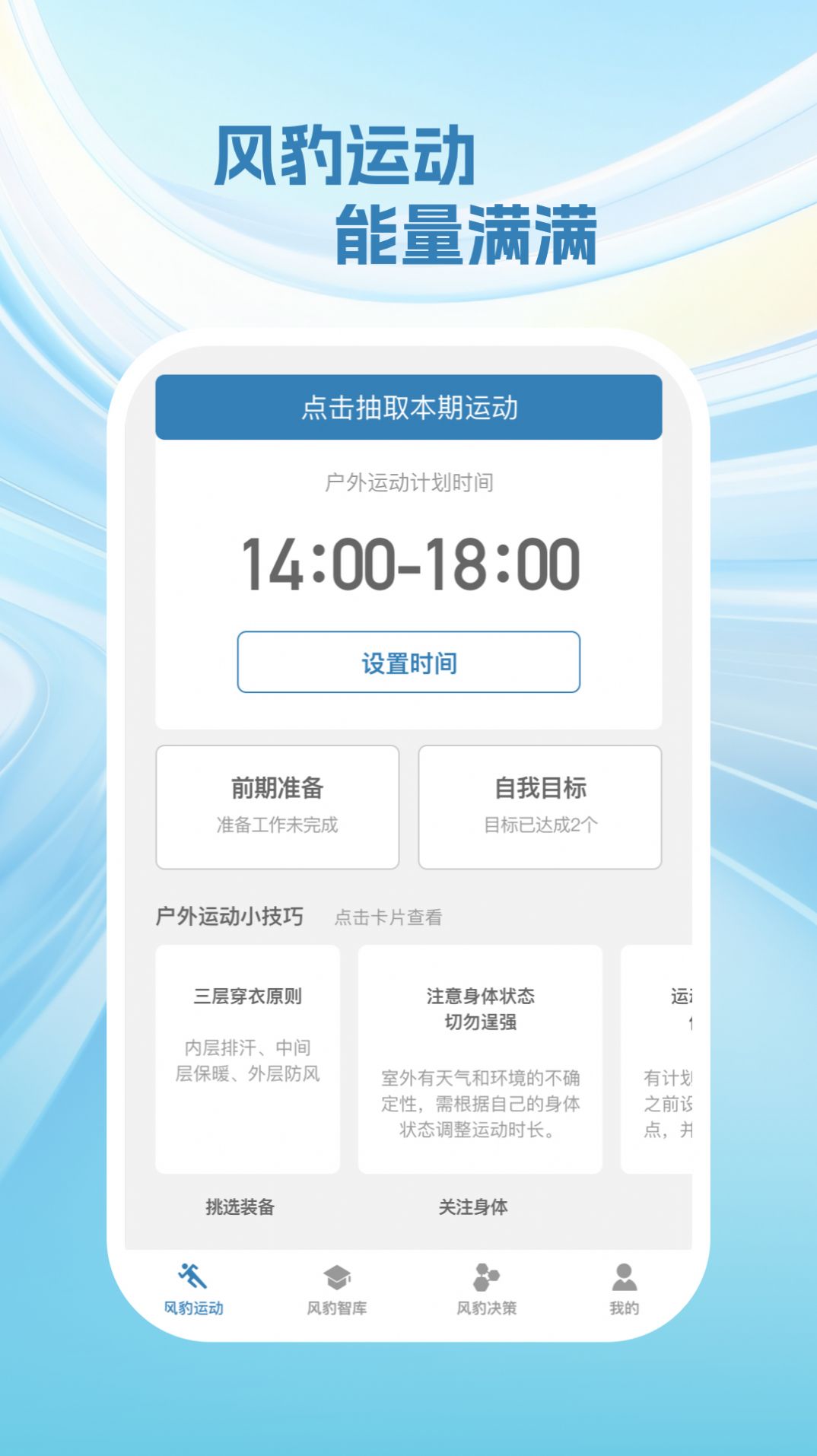 风豹强力大师官方手机版下载 v1.0.1