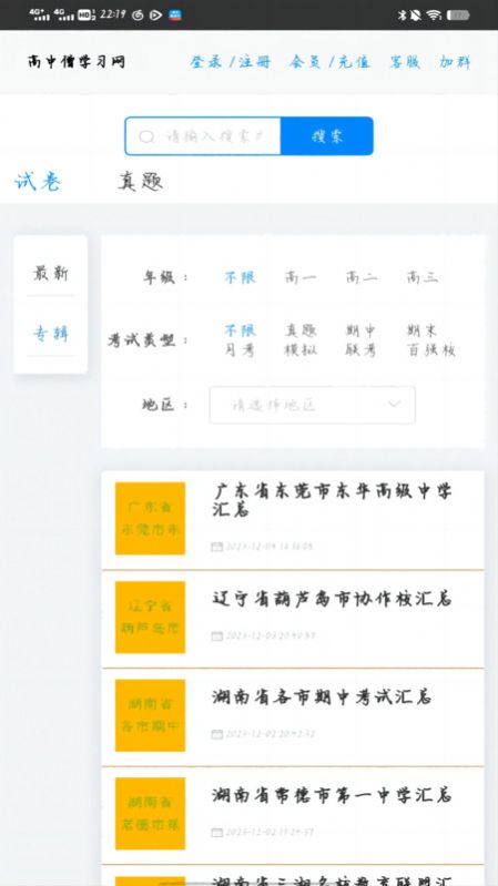 高中僧学习网软件下载 v1.0