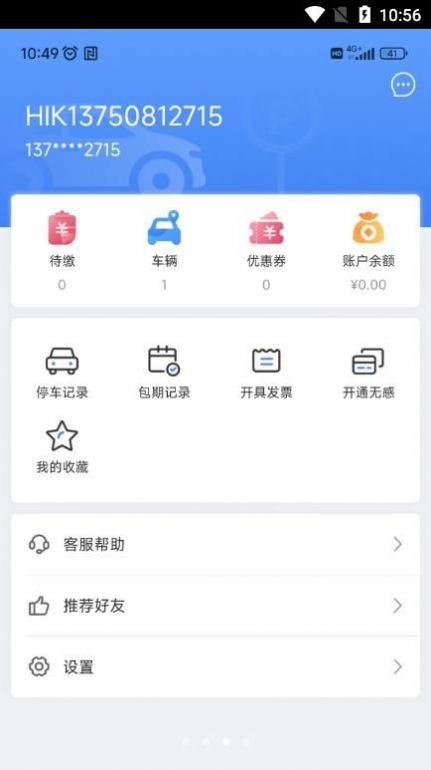 安阳停车app官方下载 v1.0.0