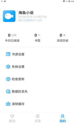 海鱼小说阅读app官方免费下载 v1.4.04