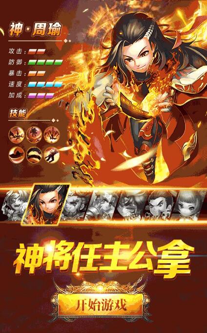 铁胆三国游戏官方最新版 v3.2.1