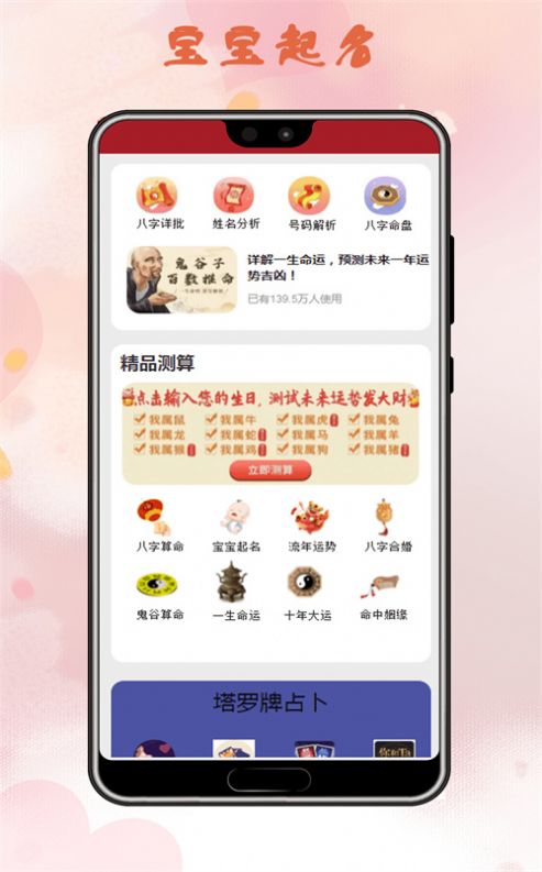 姻缘运势app软件手机版下载 v1.1.0