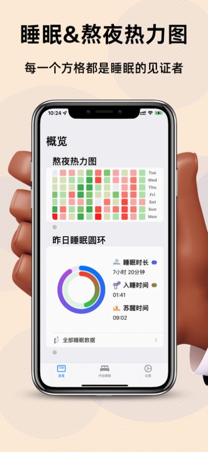 StaySleep睡着了APP官方下载图片1