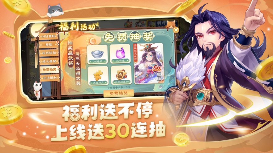 欢乐三国杀手游官方公测版本下载 v1.11.0