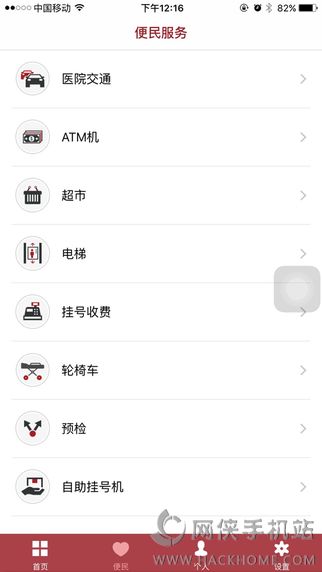 华山医院app挂号官方下载 v1.2.2