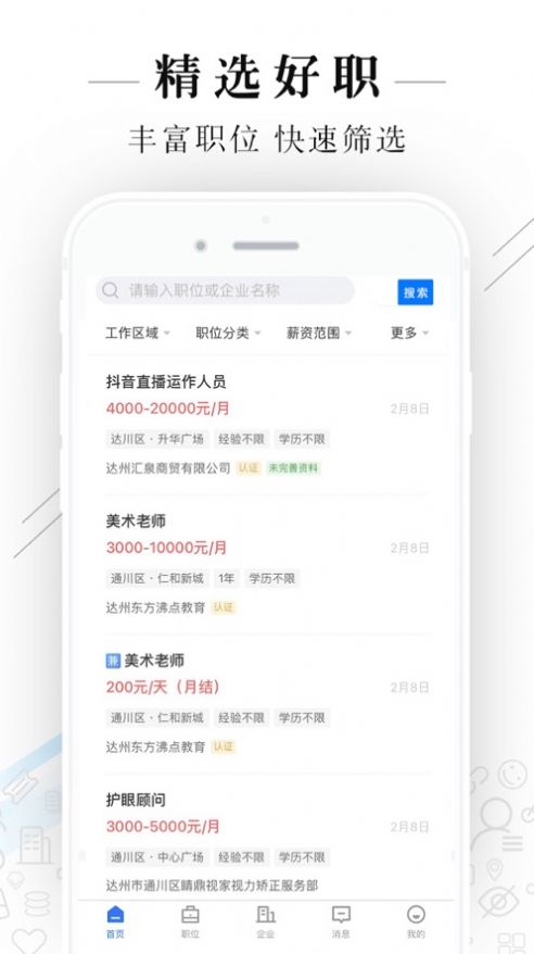 达州直聘app手机版下载 v2.2.1