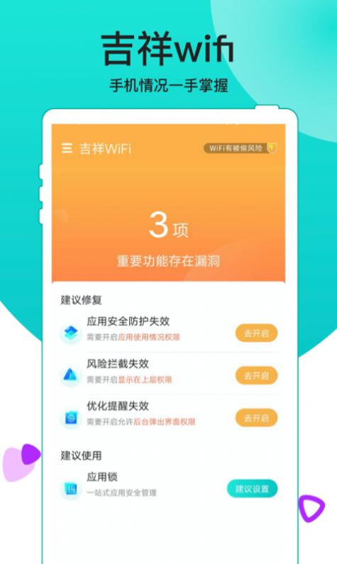 吉祥WiFi网络管理app官方下载 v1.0.0