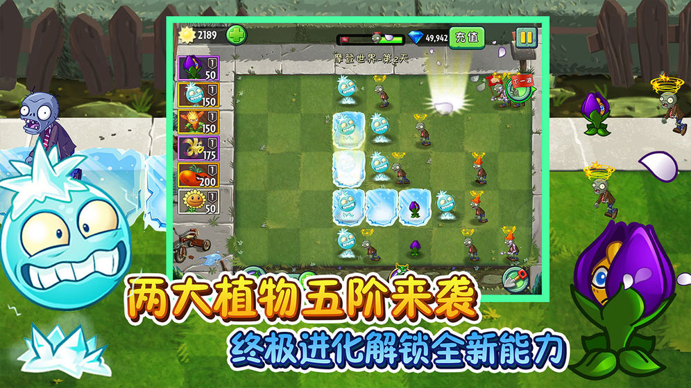 植物大战僵尸2开局全植物全有5阶存档金币版 v3.1.0