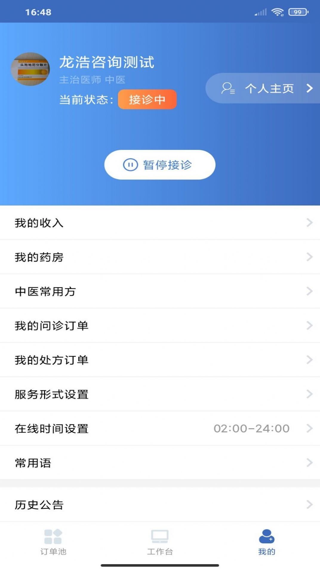 亿保医生手机版下载 v2.9.2