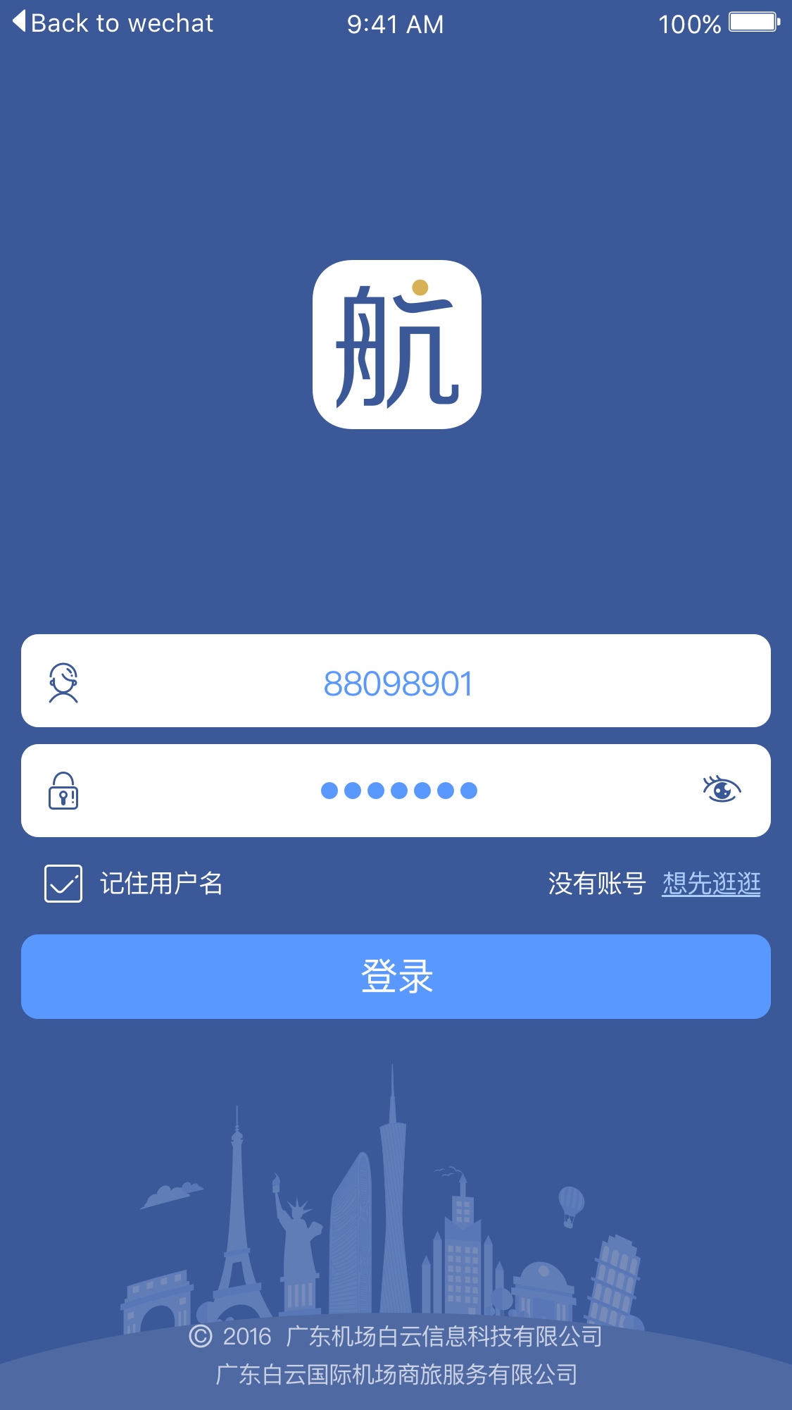 航行家差旅app软件官方版 v21.01.0004