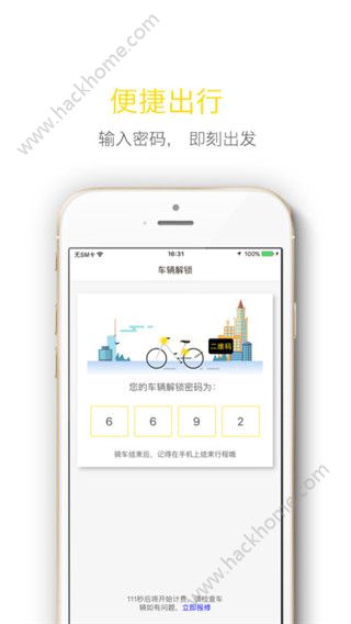 飞歌同程安卓版app下载 v1.01