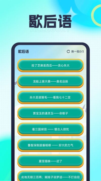 刷刷趣多多百科答题下载 v1.0.1