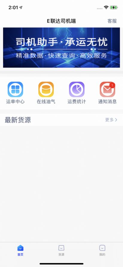 E联达司机端app官方下载 1.0.0