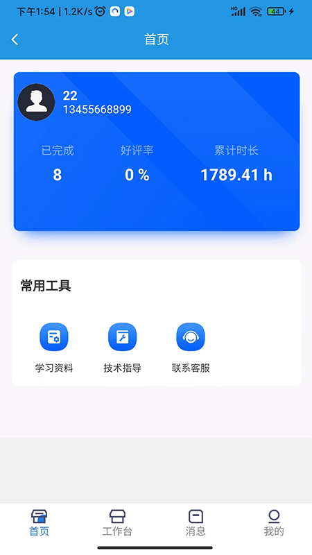 鲸云小匠维保师傅端软件下载 v1.0.25