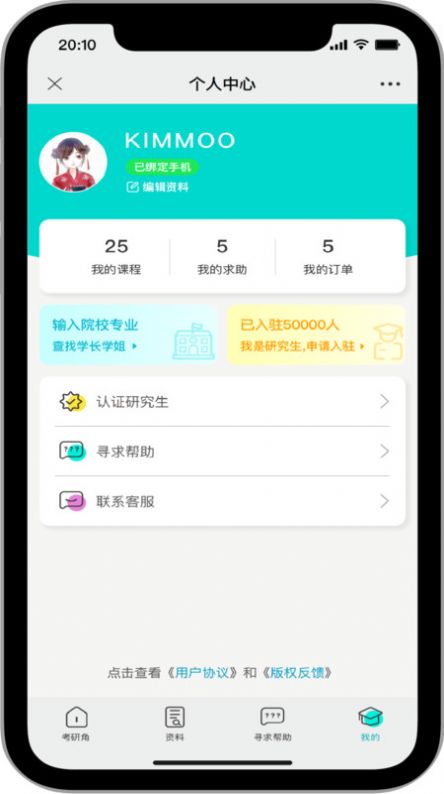 考研角学习软件下载 v1.0.3