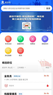 荆楚老兵求职网app官方下载 v1.0.0