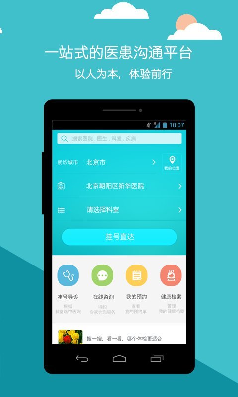 导医通网上挂号app下载 v6.6.2