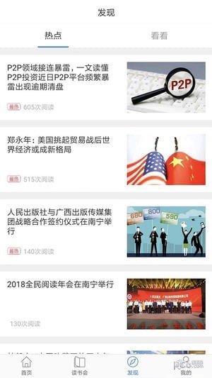 人民读书免费阅读app最新版手机下载 v8.0.1